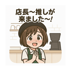 [LINEスタンプ] 癒しのカフェ店員お姉さん
