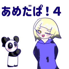 [LINEスタンプ] あめだぱ！4