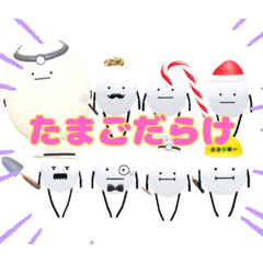 [LINEスタンプ] ひみつのおるすばん 第六弾（たまご編）の画像（メイン）
