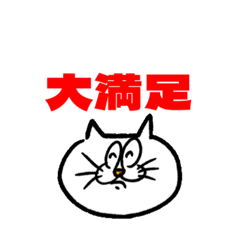 [LINEスタンプ] ネッコ様（感情）