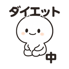 [LINEスタンプ] まるまるダイエット日記