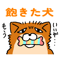 [LINEスタンプ] 犬ダジャレスタンプ（相模大野事業所）