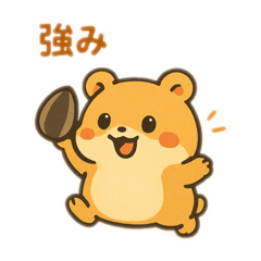 [LINEスタンプ] ポジティブ心理ハム語