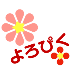 [LINEスタンプ] お花の花美2000