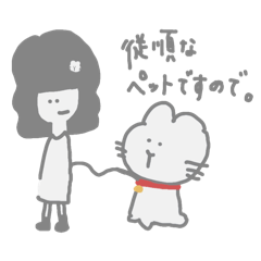 [LINEスタンプ] ペットにだって色々あるから