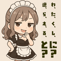 [LINEスタンプ] ゆるふわドSメイドちゃん♡