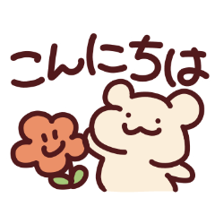 [LINEスタンプ] もちもちべあ☆あいさつスタンプ
