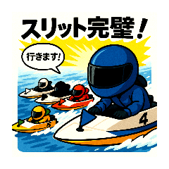 [LINEスタンプ] 4号艇LOVE（女子）