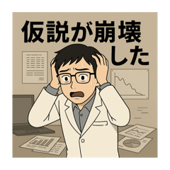 [LINEスタンプ] 頑張れ理系学生2