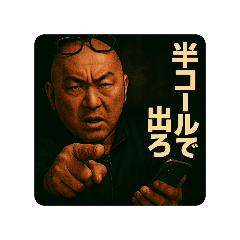 [LINEスタンプ] 伝説のコーチその2