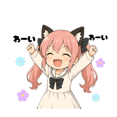 [LINEスタンプ] 毎日使えるねこみみちゃんスタンプ