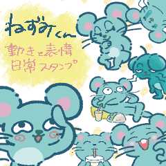 [LINEスタンプ] 【日常使いOK】おちゃめなねずみくん