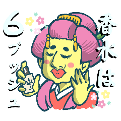 [LINEスタンプ] デメキンババアスタンプ(о´∀`о)