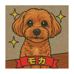 [LINEスタンプ] マルプーのモカ 1弾