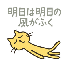 [LINEスタンプ] 開運？きいろほそねこ