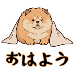 [LINEスタンプ] ふわもこチャウチャウ2