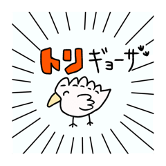 [LINEスタンプ] トリギョーザ！！！