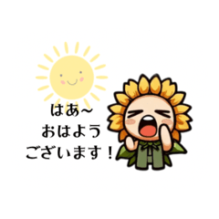 [LINEスタンプ] 歌うひまわり達の日常会話