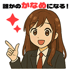 [LINEスタンプ] 枢ちゃん（かなめちゃん）