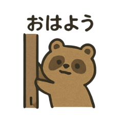 [LINEスタンプ] とぼけた表情のタヌキのスタンプ