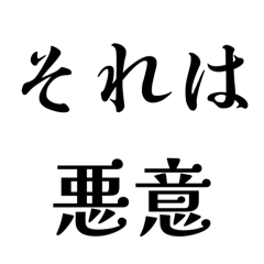 [LINEスタンプ] それは法律用語（民法）