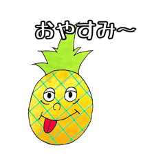 [LINEスタンプ] ハロー！パイナップル