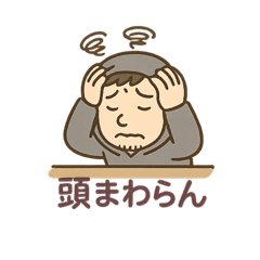 [LINEスタンプ] 整え中パパのつぶやき