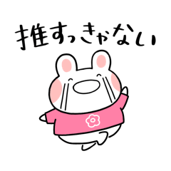 [LINEスタンプ] ふくふくうさ(ピンク推し)