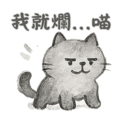 [LINEスタンプ] 人生は良くないけど、私はまだ猫です