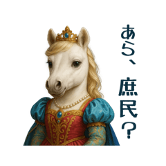 [LINEスタンプ] 動物で王女