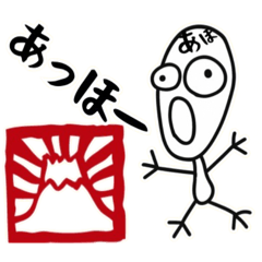 [LINEスタンプ] あほ❤︎大好き❗️いち…..