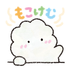 [LINEスタンプ] もこけむ