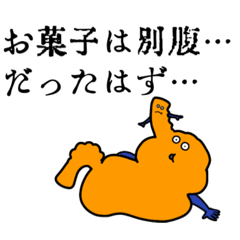[LINEスタンプ] 胃さんと時々、食道さん