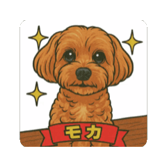 [LINEスタンプ] 動くマルプーモカ様 第1弾