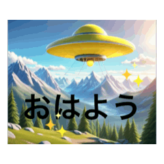 [LINEスタンプ] 未確認飛行物体私はUFOです！