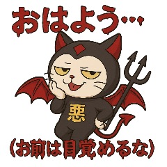 [LINEスタンプ] 意地悪な悪魔くん