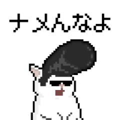 [LINEスタンプ] .nuko #07 ツッパリ