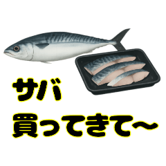 [LINEスタンプ] 買ってきて〜シリーズ（海の幸 編）