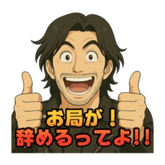 [LINEスタンプ] 令和無責任男スタンプ