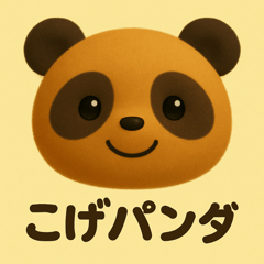 [LINEスタンプ] こげパンダ イベント編
