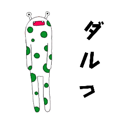 [LINEスタンプ] 爬虫類系宇宙人1