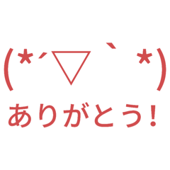 [LINEスタンプ] 顔文字スタンプだぜがはは
