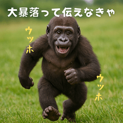 [LINEスタンプ] エッホウッホ！個人投資家って伝えるゴリラ
