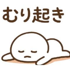 [LINEスタンプ] ゆるっと癒やしの「もちまる」スタンプ
