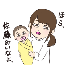 [LINEスタンプ] さとうみいな大好きスタンプの画像（メイン）