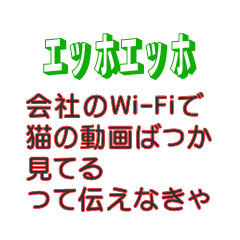 [LINEスタンプ] エッホエッホ、ポンコツ社員用スタンプ 2