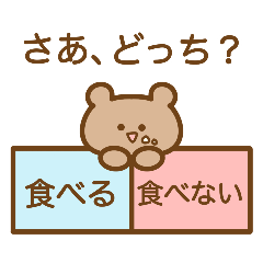 [LINEスタンプ] さあ、どっち？