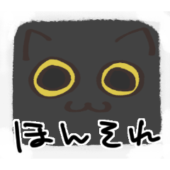 [LINEスタンプ] 猫の顔だけスタンプ くろ
