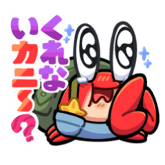 [LINEスタンプ] 欲しがりなホシガニさんスタンプの画像（メイン）