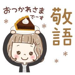 [LINEスタンプ] 大人可愛い♡女の子の「敬語」で好印象♪